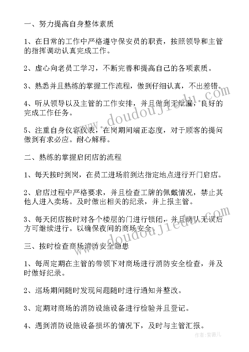 2023年保安队长半年度工作总结报告 保安队长上半年工作总结(通用8篇)