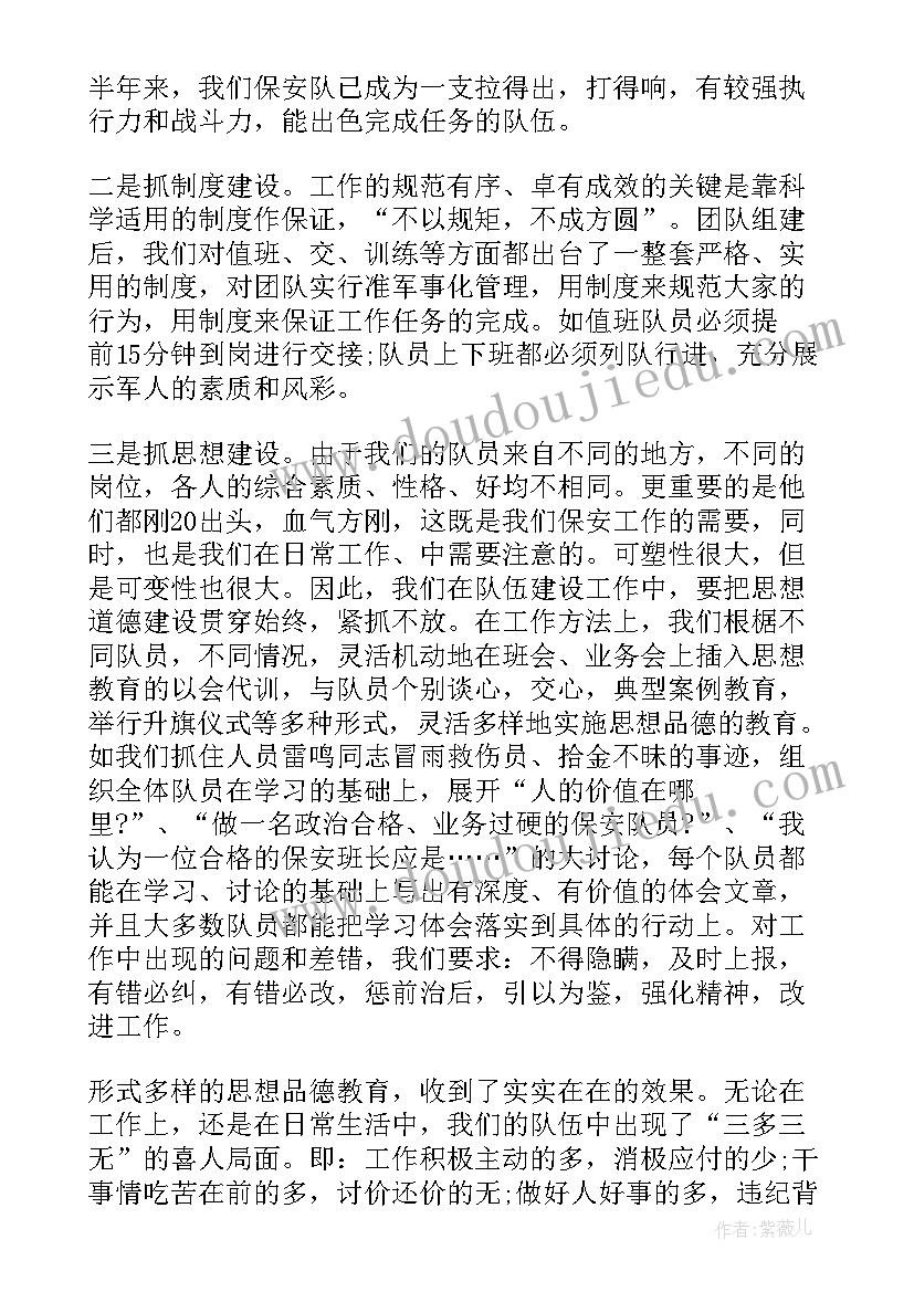 2023年保安队长半年度工作总结报告 保安队长上半年工作总结(通用8篇)