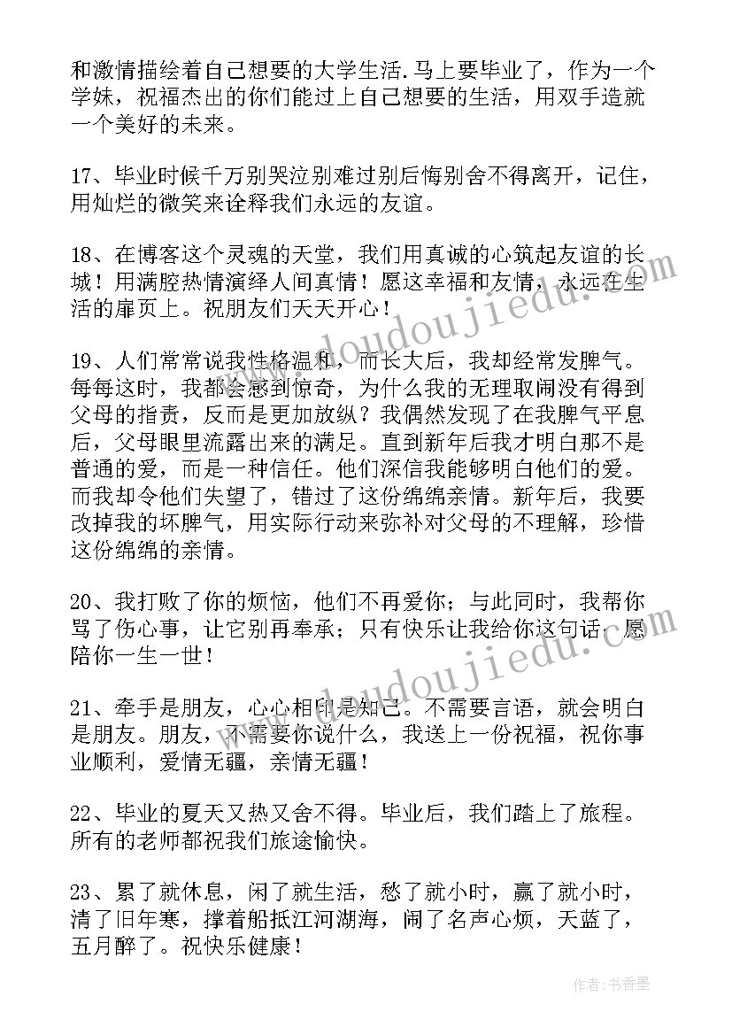 最新给朋友明信片的祝福语说(汇总8篇)