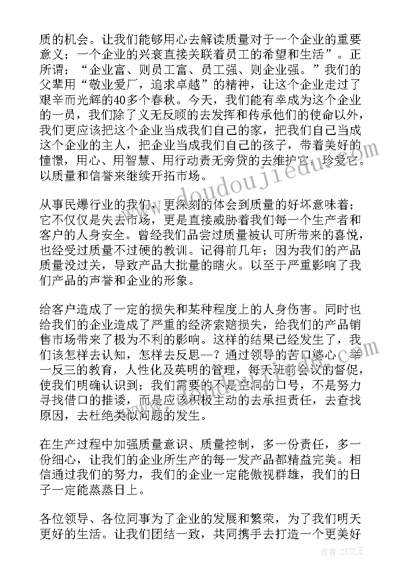 企业质量演讲稿(优质10篇)