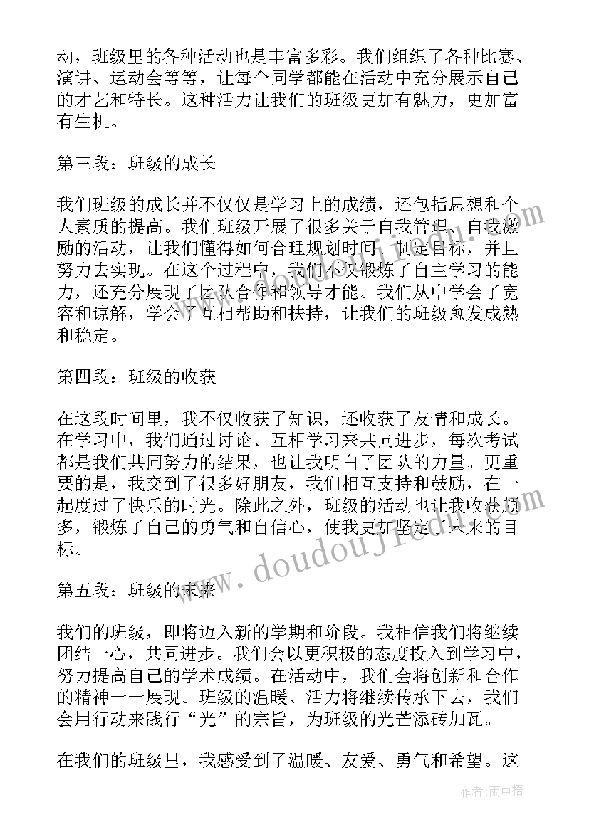 2023年我们班的号四年级 我们的班我们的光心得体会(通用11篇)