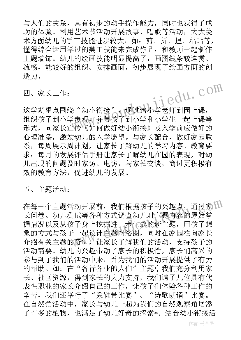 幼儿园大班老师个人工作总结(汇总8篇)