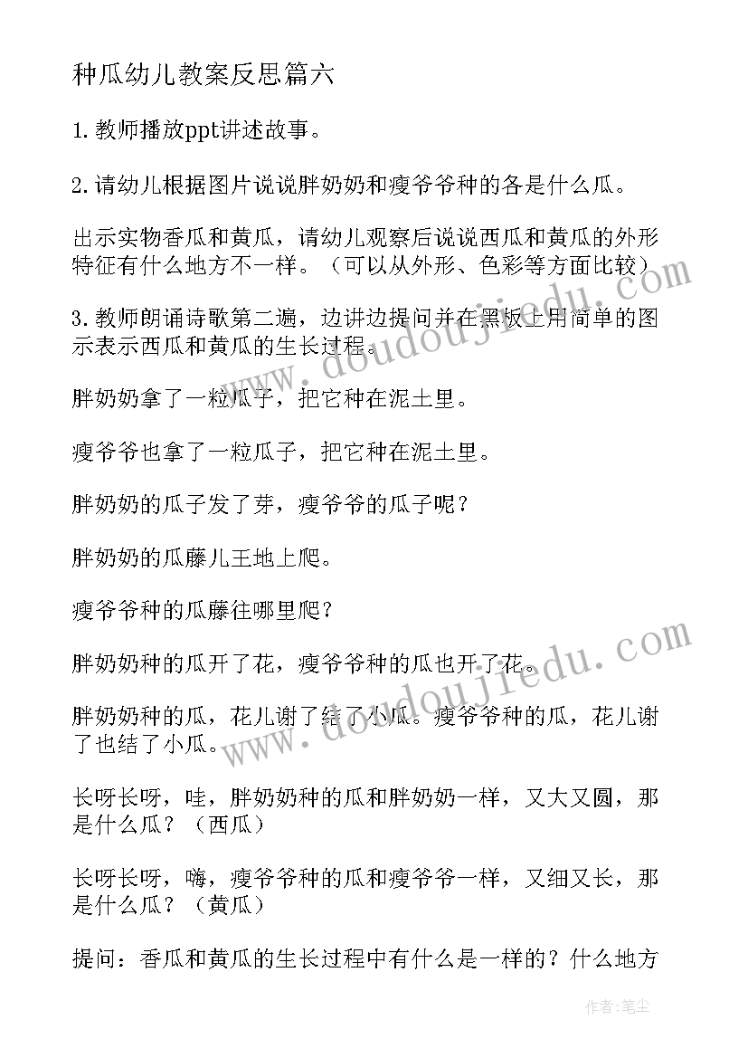 最新种瓜幼儿教案反思(汇总8篇)