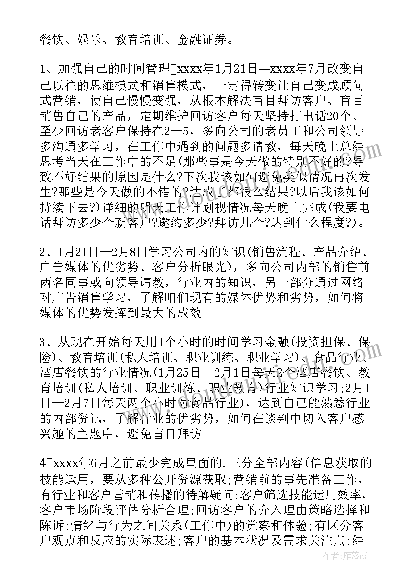 最新广告销售人员简历 广告业务员岗位职责(优秀14篇)