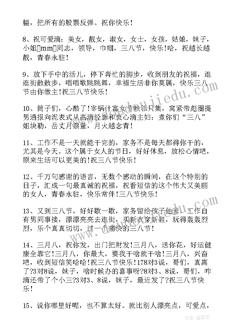 最新句句暖人心 微信三八妇女节祝福语(通用10篇)