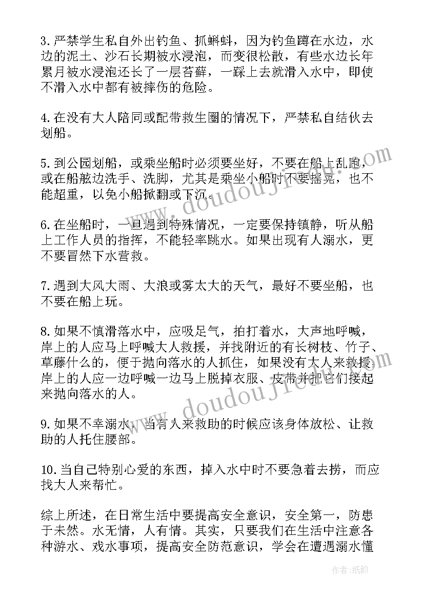 2023年小学生防溺水讲座稿 小学防溺水安全教育校长感人讲话稿(模板8篇)