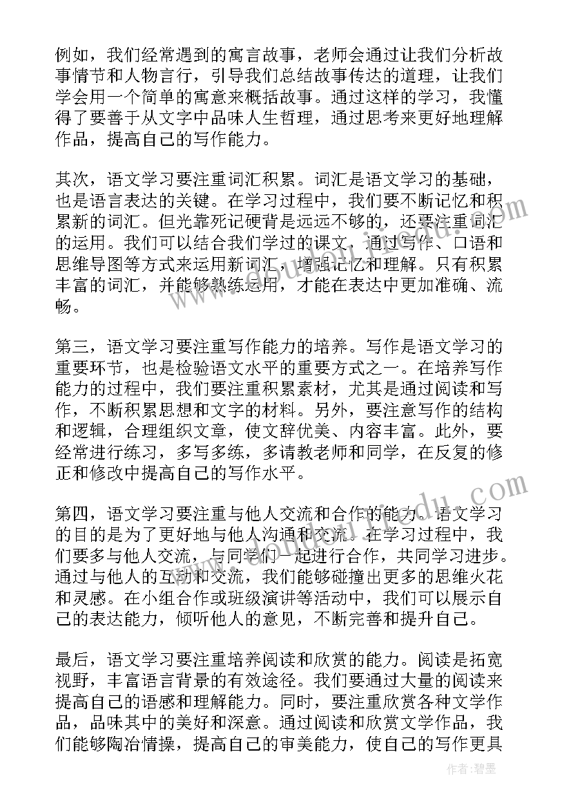 最新语文业务能力培训心得体会(优质8篇)