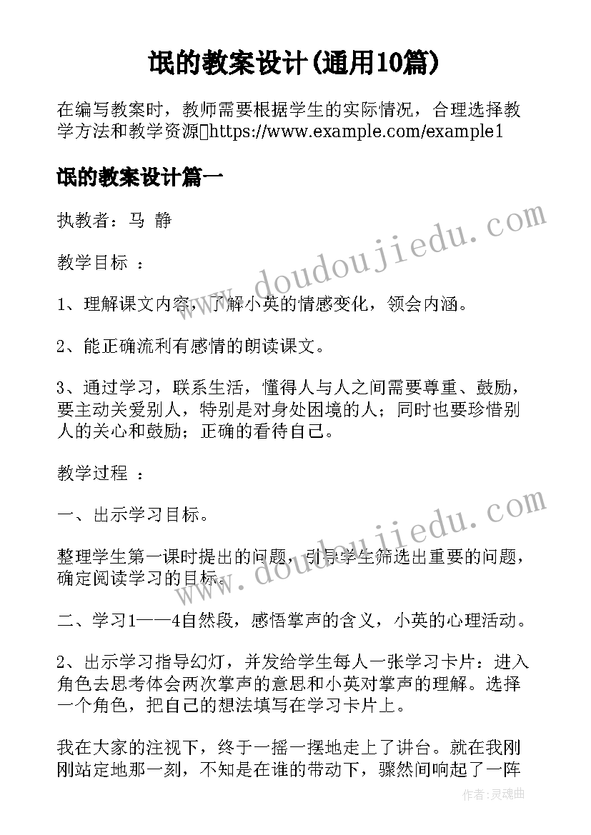 氓的教案设计(通用10篇)