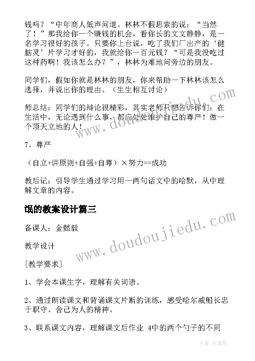 氓的教案设计(通用10篇)