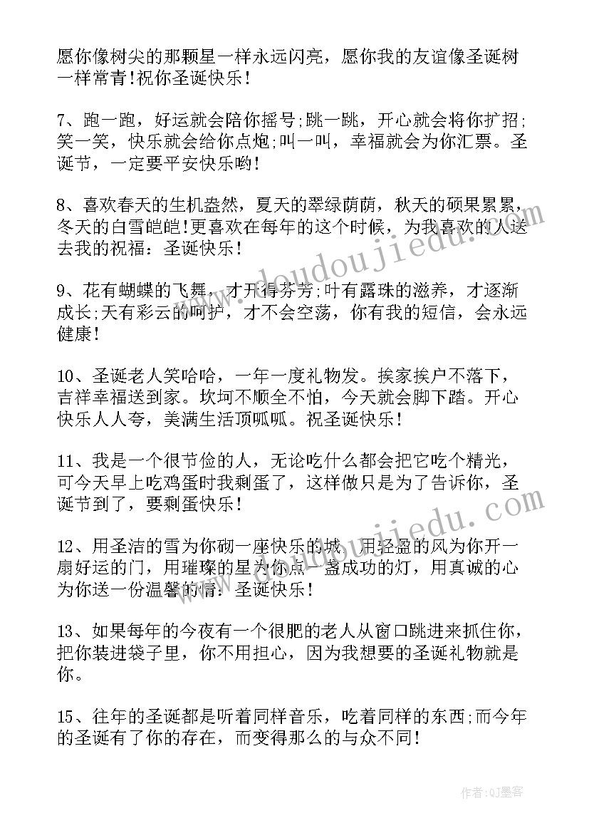 圣诞节祝福语情侣 圣诞节祝福语(实用13篇)