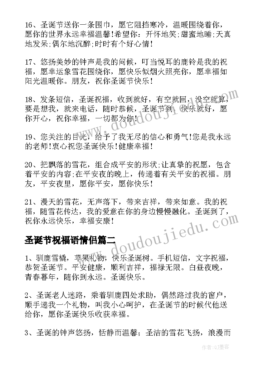 圣诞节祝福语情侣 圣诞节祝福语(实用13篇)