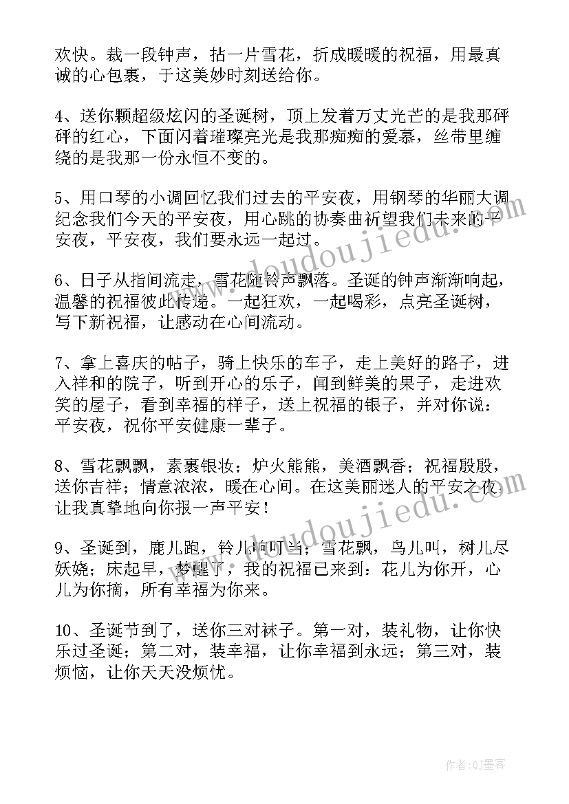 圣诞节祝福语情侣 圣诞节祝福语(实用13篇)