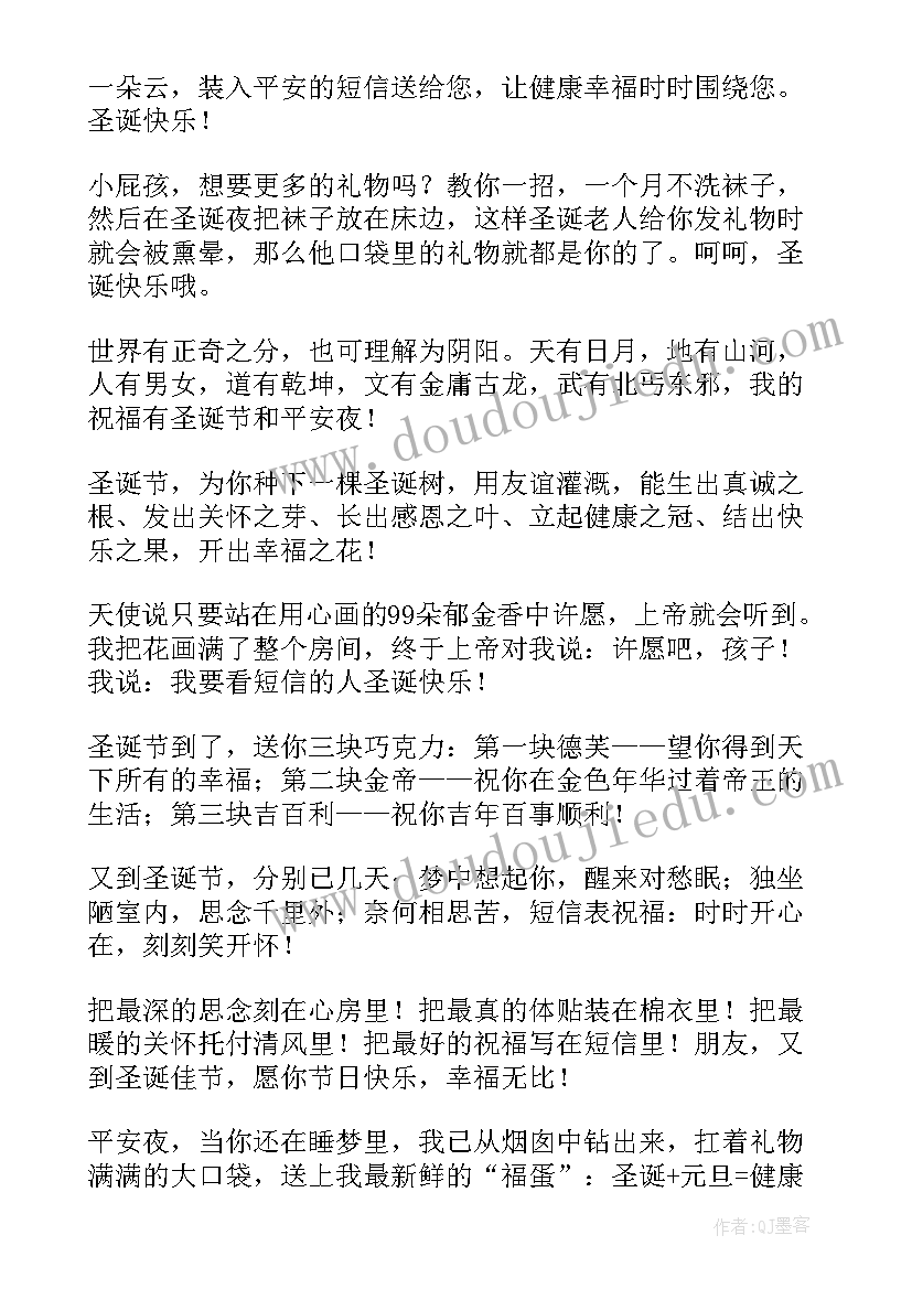 圣诞节祝福语情侣 圣诞节祝福语(实用13篇)