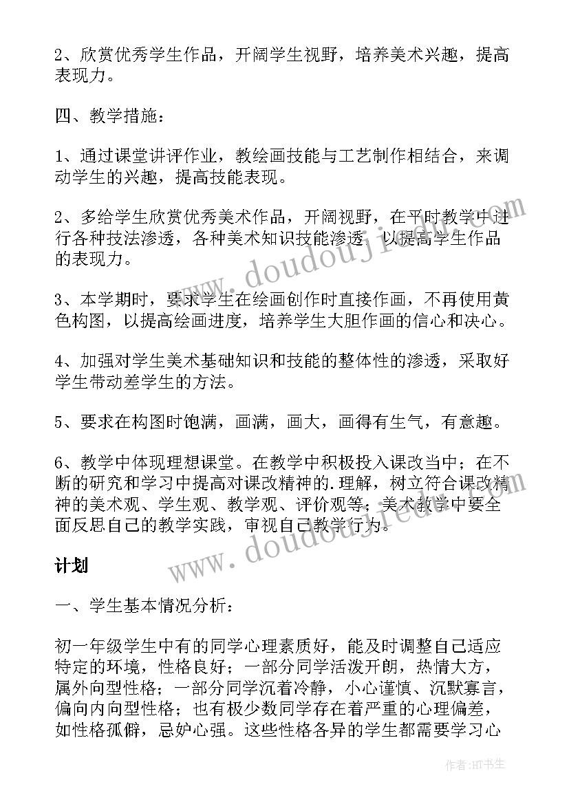 最新冀教版三上英语教学计划(模板17篇)