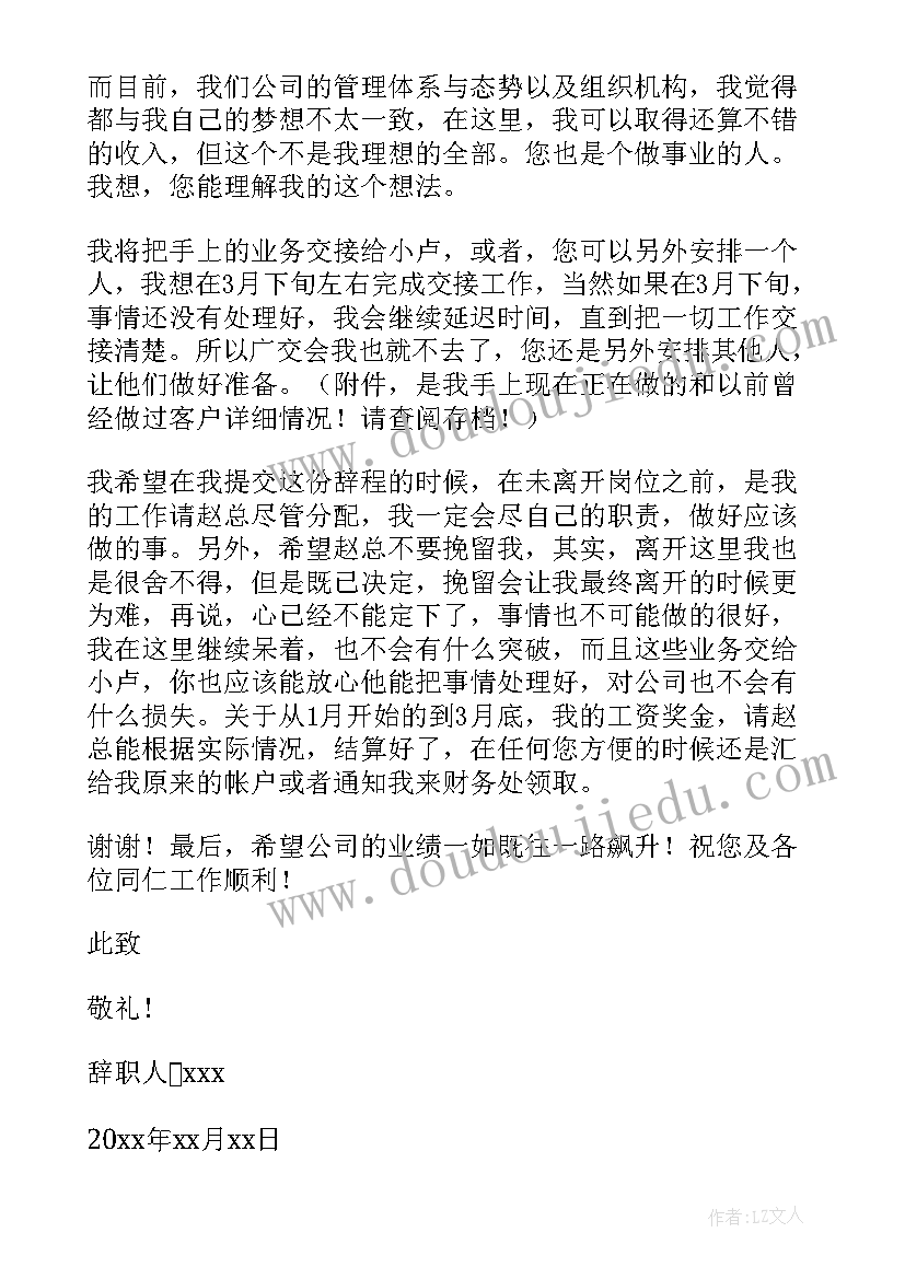 经融公司辞职报告(通用18篇)