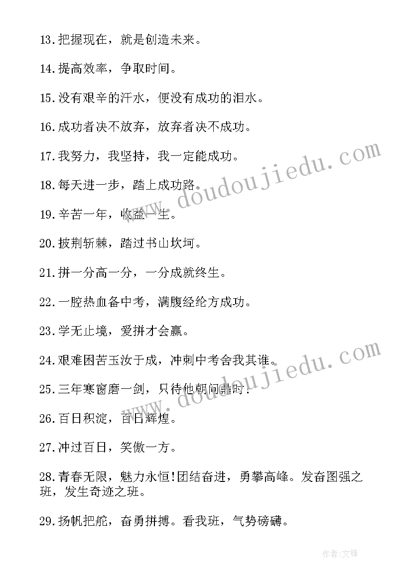 励志标语霸气押韵(汇总8篇)