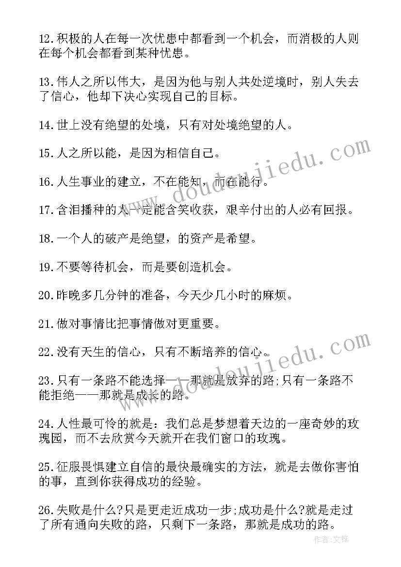 励志标语霸气押韵(汇总8篇)