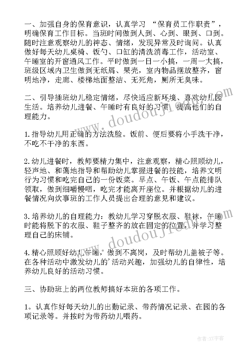 幼儿园大班保育员工作规划内容 大班幼儿园保育员工作计划(汇总18篇)