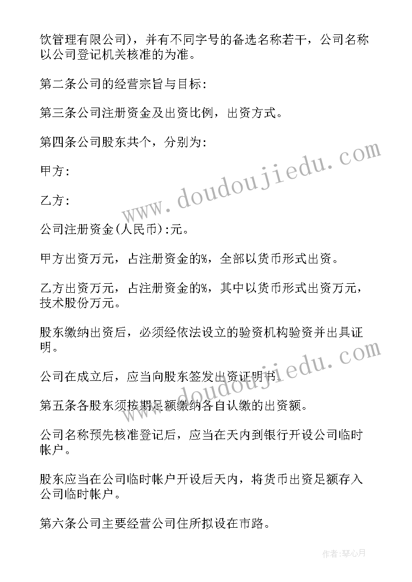 餐饮入股协议书简单版 小餐饮入股合作协议书(大全12篇)