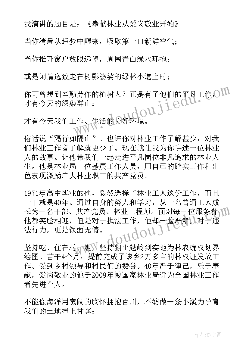 爱岗敬业事迹 爱岗敬业先进事迹材料(优质13篇)