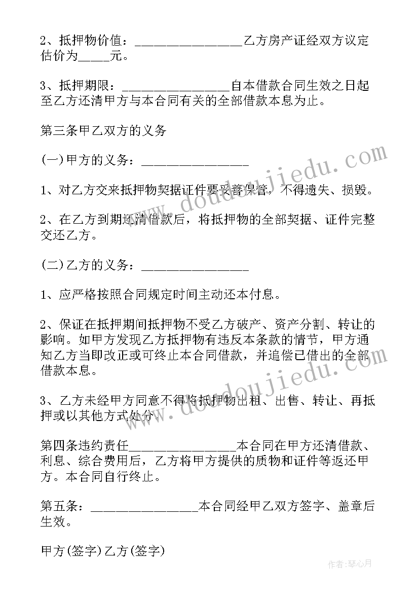 个人抵押房屋合同 个人房屋抵押借款合同(大全11篇)