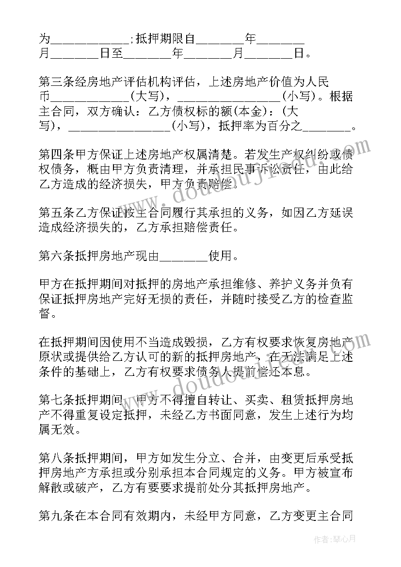 个人抵押房屋合同 个人房屋抵押借款合同(大全11篇)