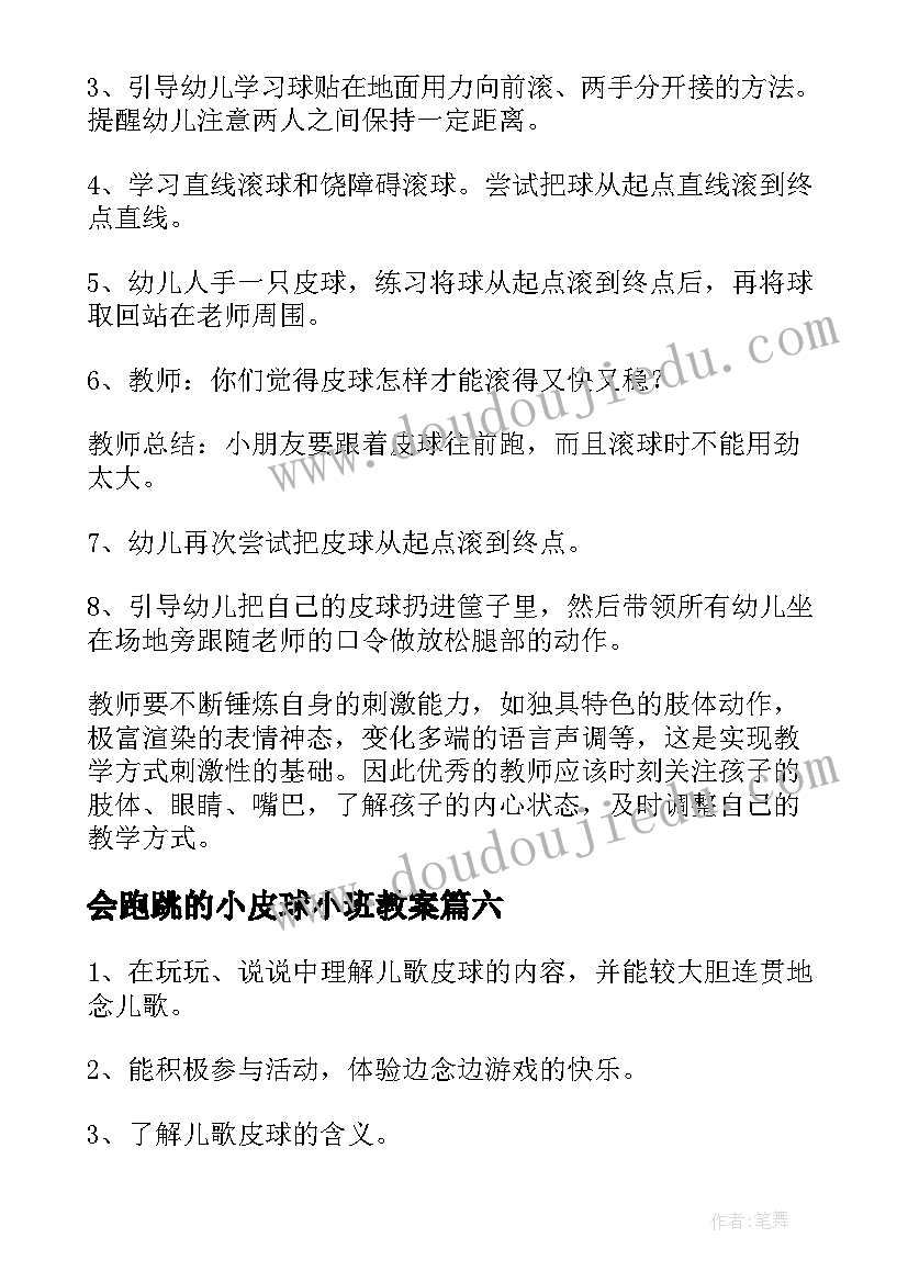 最新会跑跳的小皮球小班教案(大全19篇)