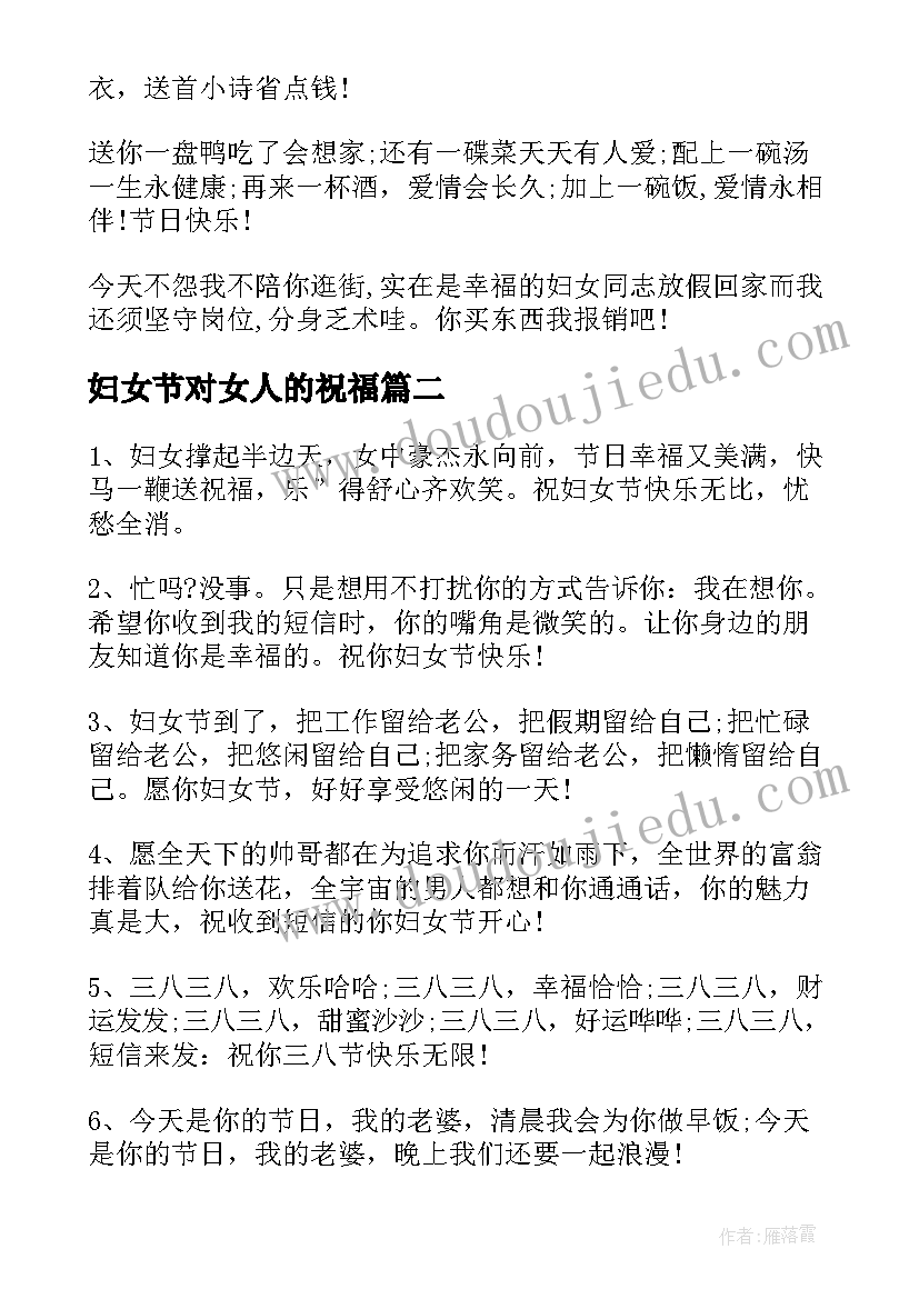 妇女节对女人的祝福 给女性的三八妇女节祝福语(精选8篇)