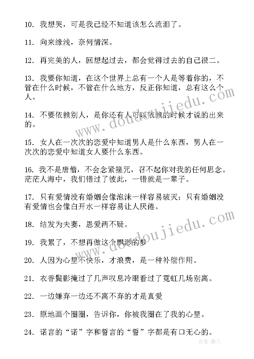 最新很现实的感情句子 男女现实情感经典语录(精选5篇)