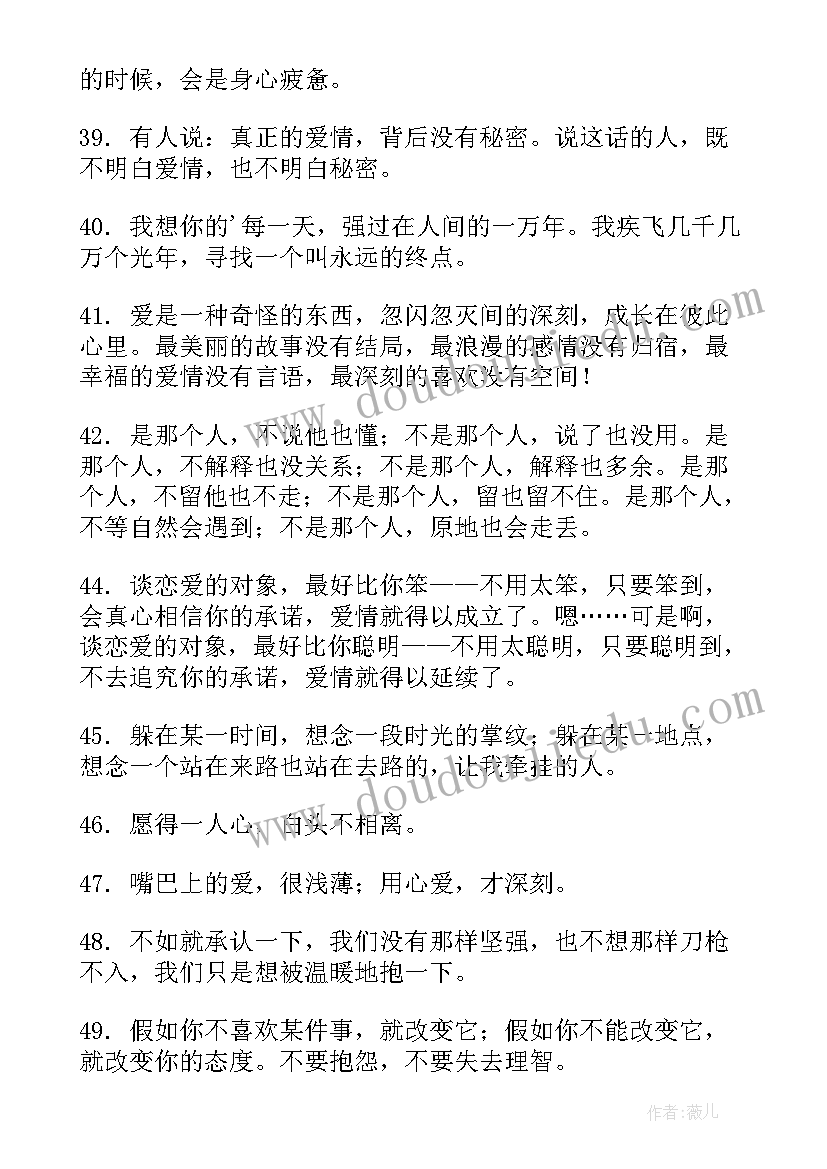 最新很现实的感情句子 男女现实情感经典语录(精选5篇)