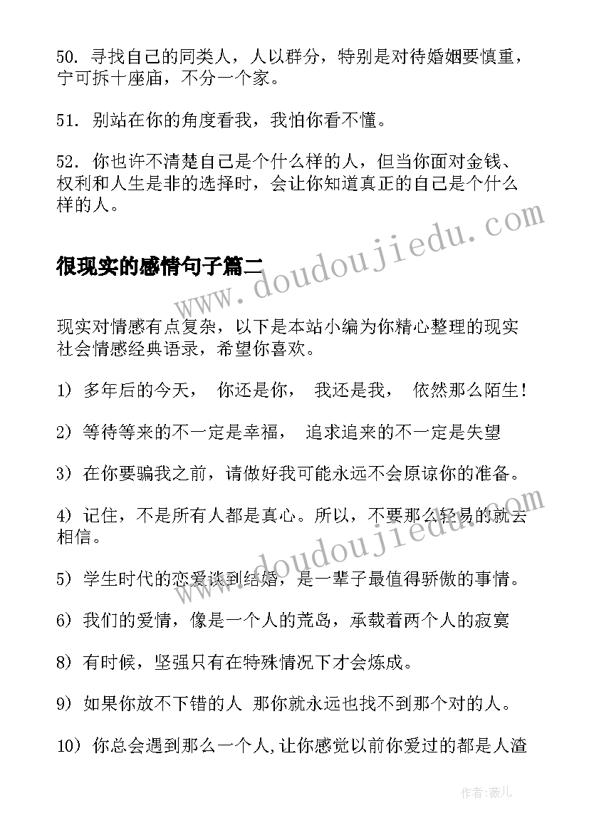 最新很现实的感情句子 男女现实情感经典语录(精选5篇)