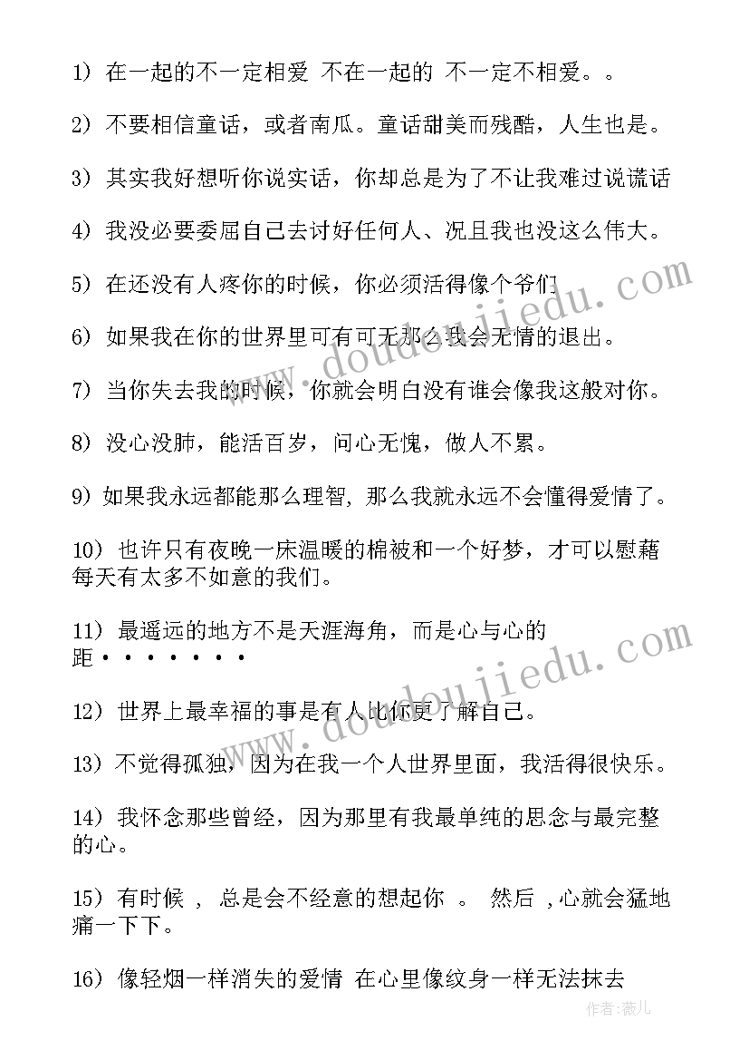 最新很现实的感情句子 男女现实情感经典语录(精选5篇)