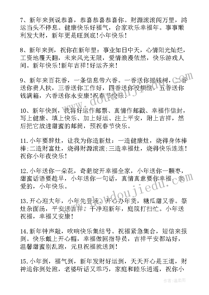 2023年对摩羯座的生日祝福(通用13篇)