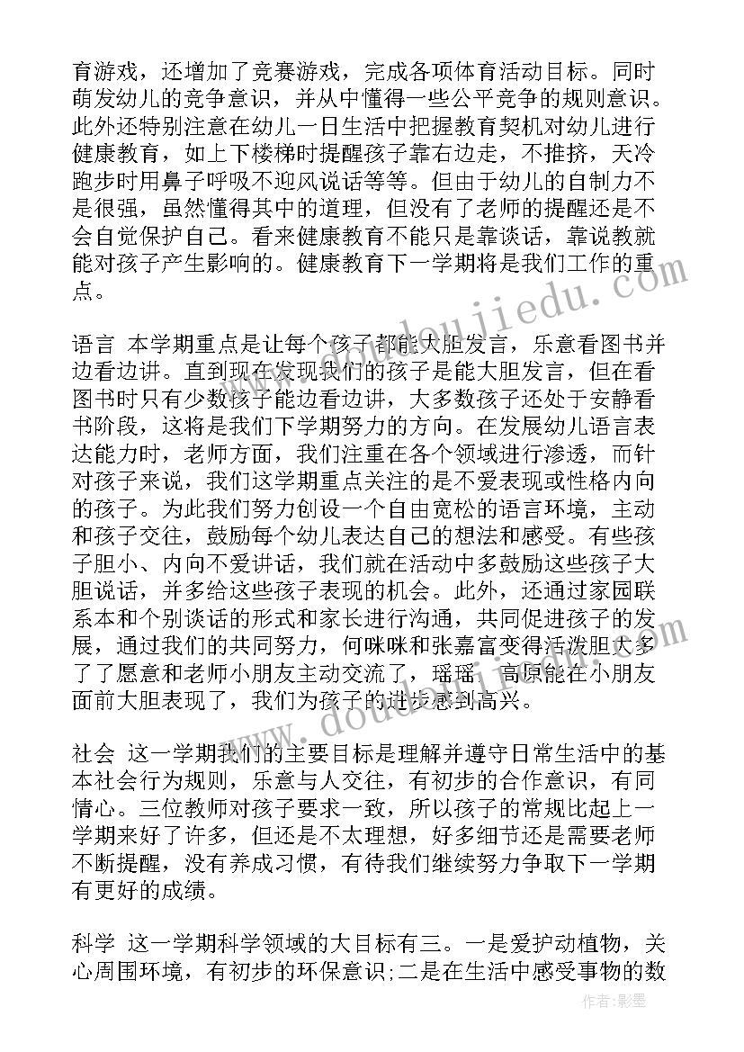 第二学期幼儿园班级工作总结(大全15篇)