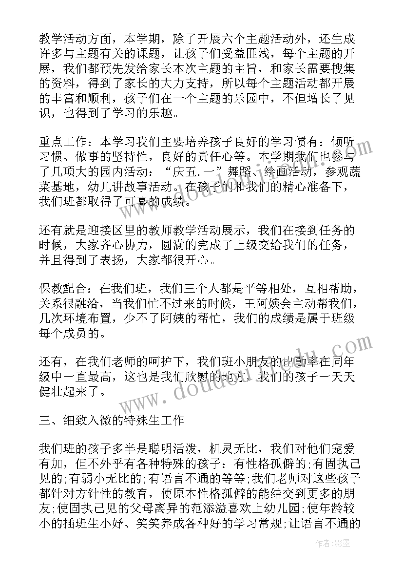 第二学期幼儿园班级工作总结(大全15篇)