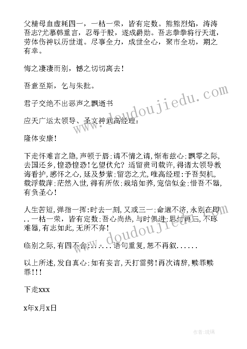 2023年精辟辞职报告 美容师辞职报告辞职报告(模板12篇)