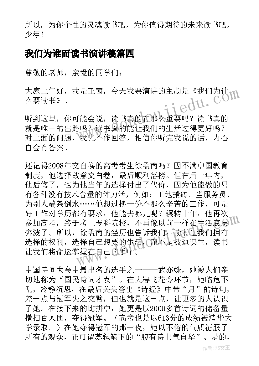 2023年我们为谁而读书演讲稿(精选8篇)