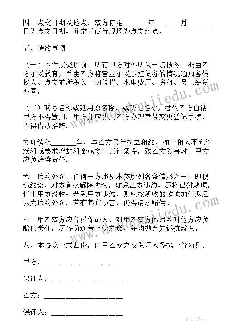 最新公司营业执照转让协议 公司营业转让协议(汇总14篇)