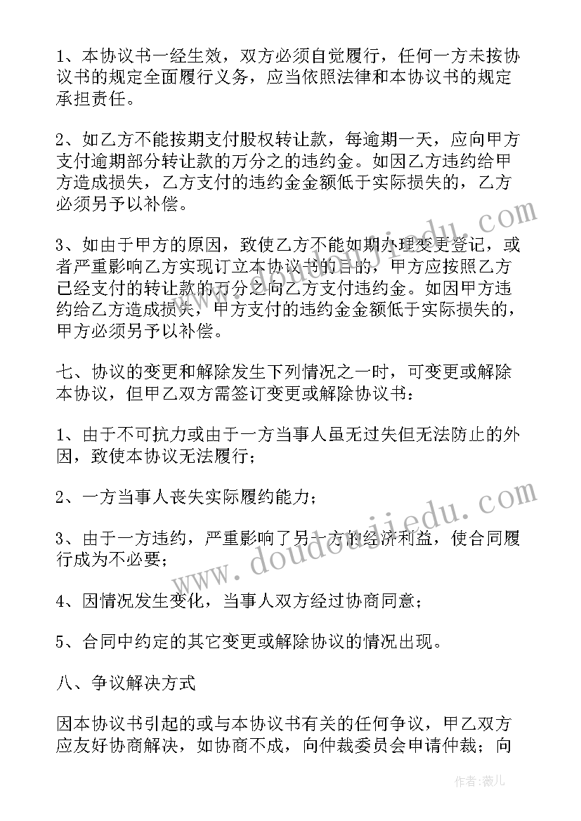 最新公司营业执照转让协议 公司营业转让协议(汇总14篇)