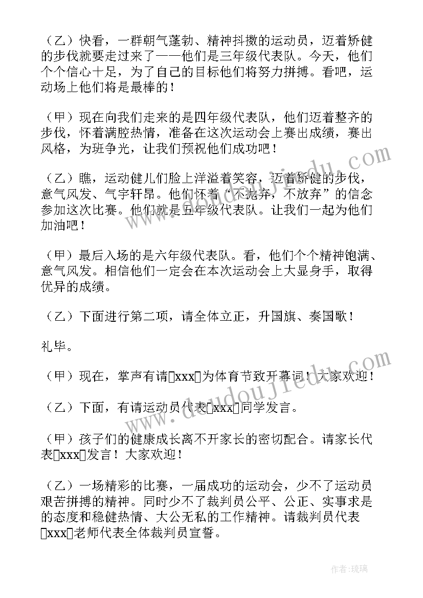 小学生秋季趣味运动会主持词(优秀20篇)