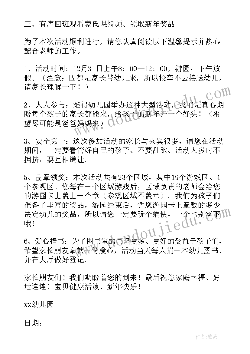 幼儿园庆祝元旦活动主持词(模板20篇)