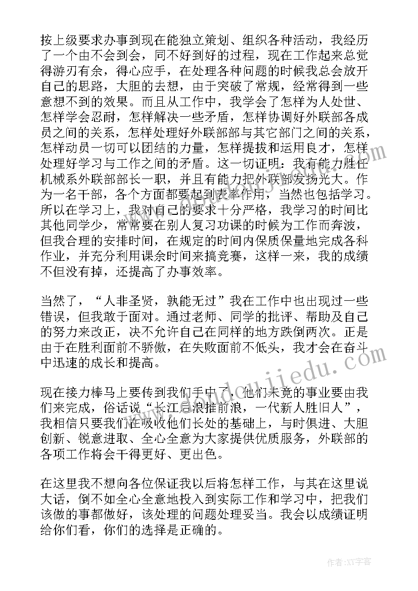 2023年外联部部长竞选理由 竞选外联部部长演讲稿(模板14篇)