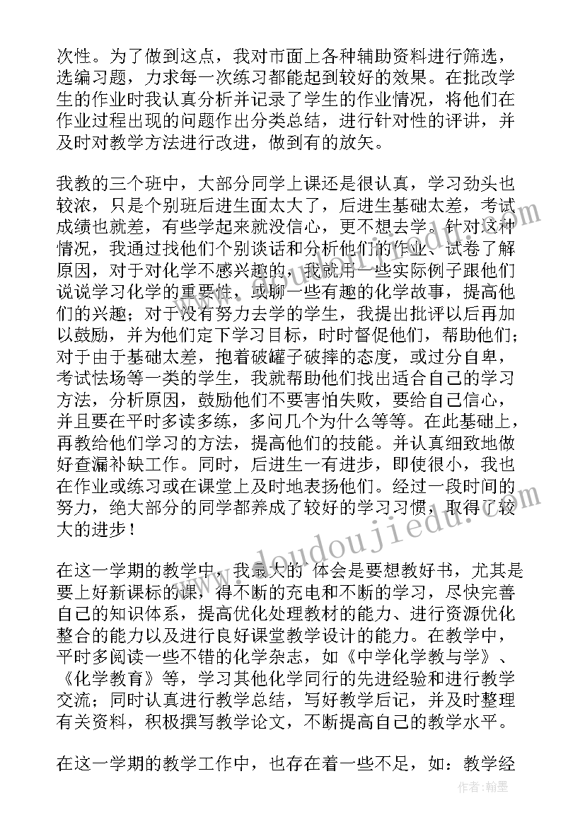 最新高二上学期化学教学工作总结(优质17篇)