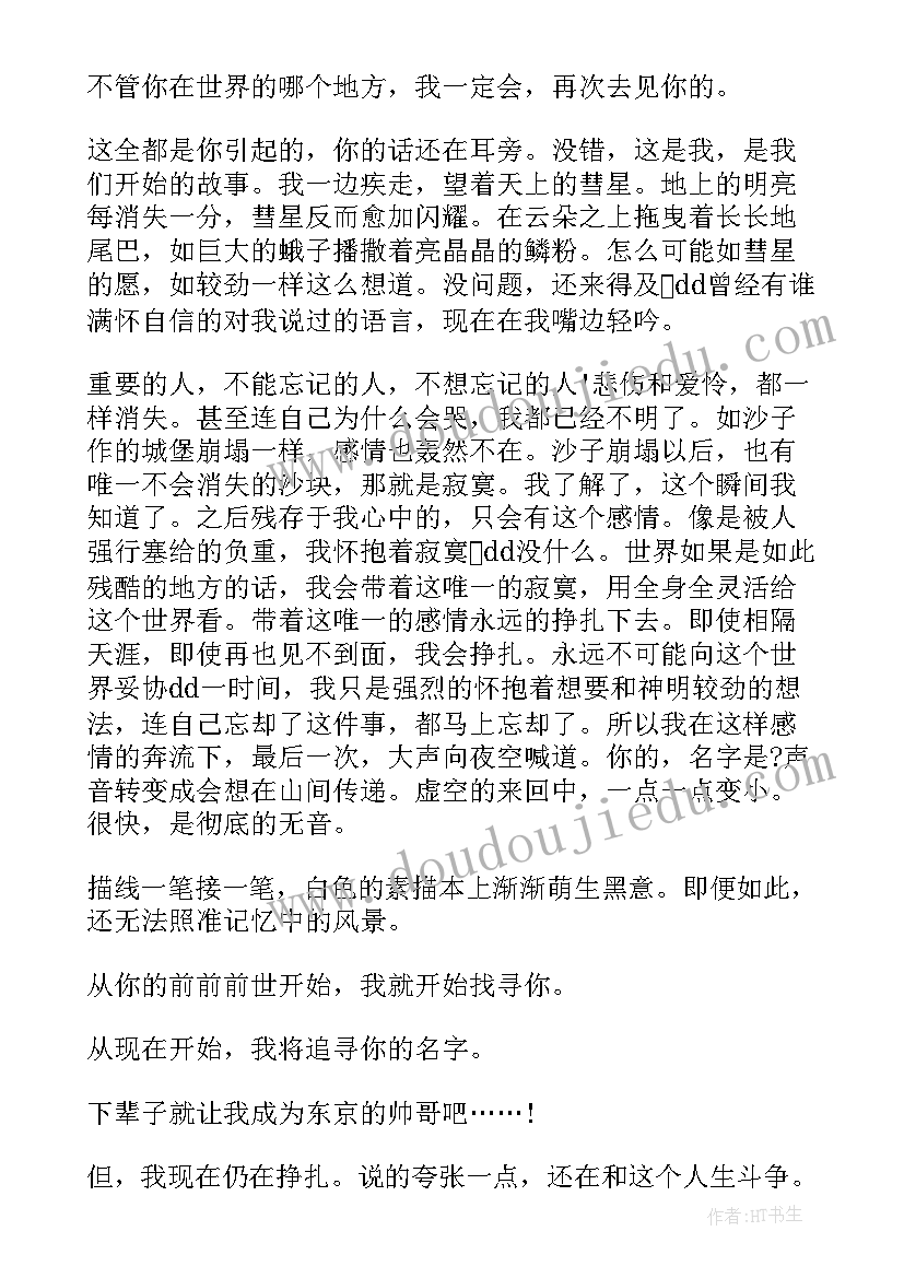 你的名字语录经典语录(模板8篇)