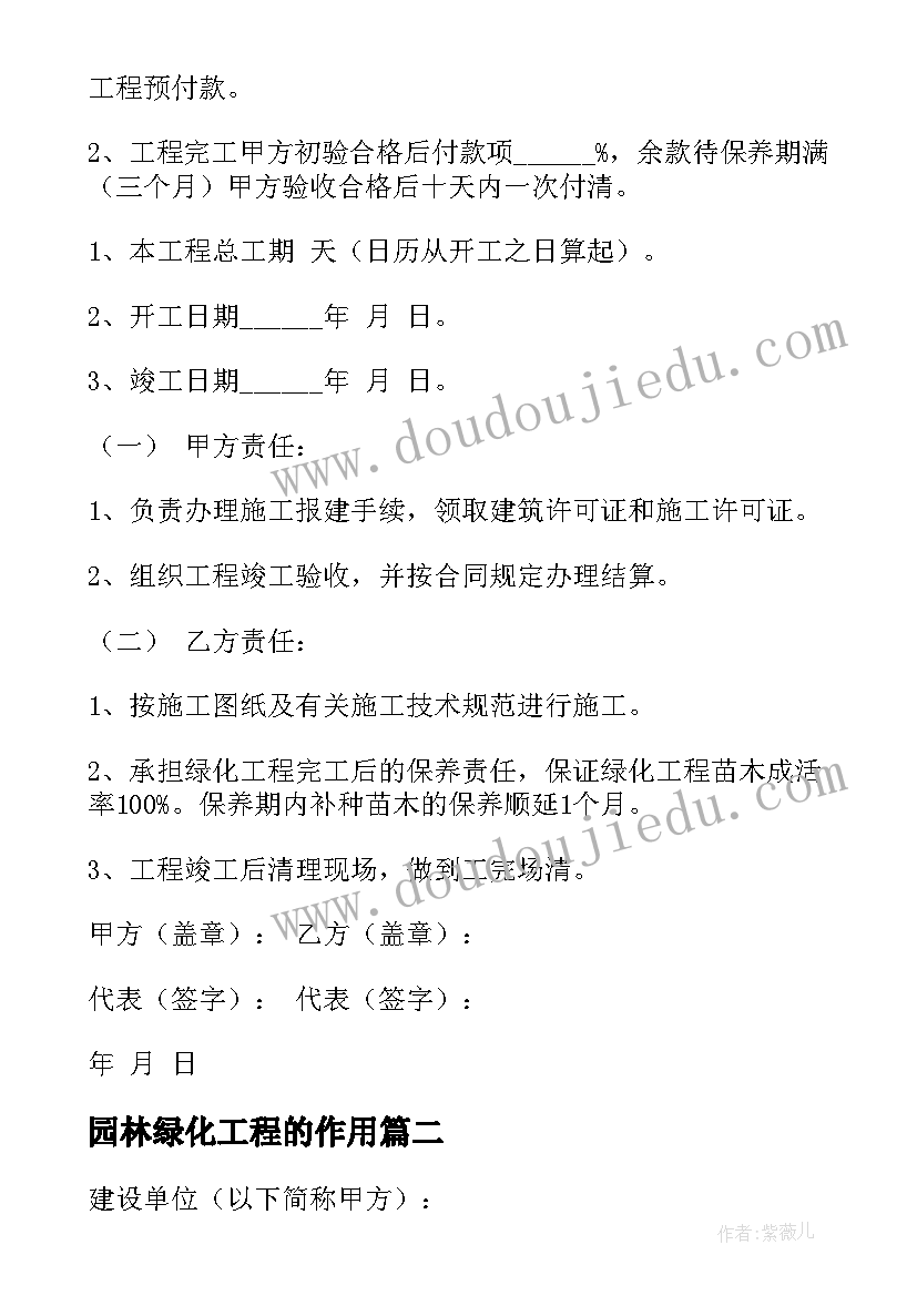 最新园林绿化工程的作用 园林绿化工程合同(通用9篇)