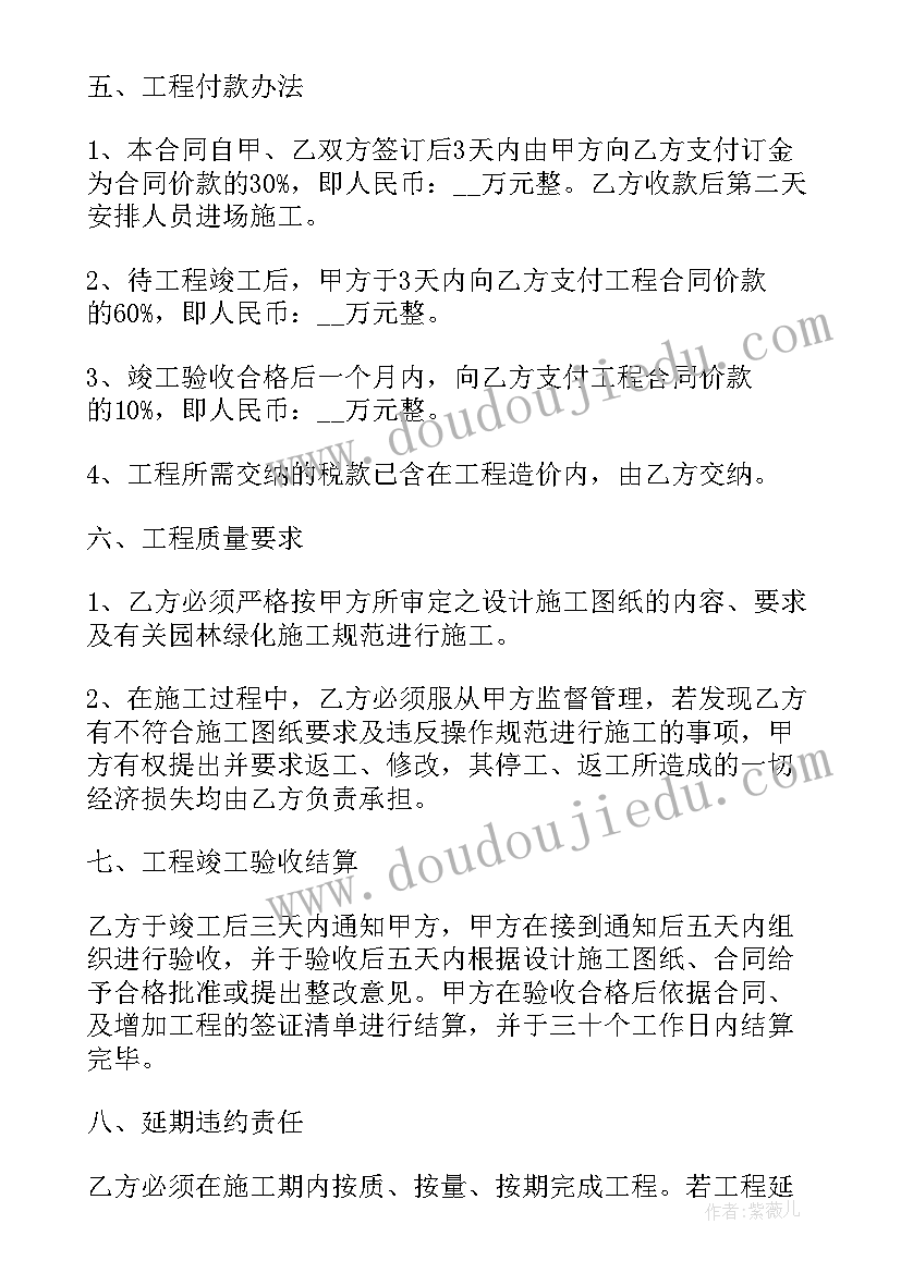 最新园林绿化工程的作用 园林绿化工程合同(通用9篇)