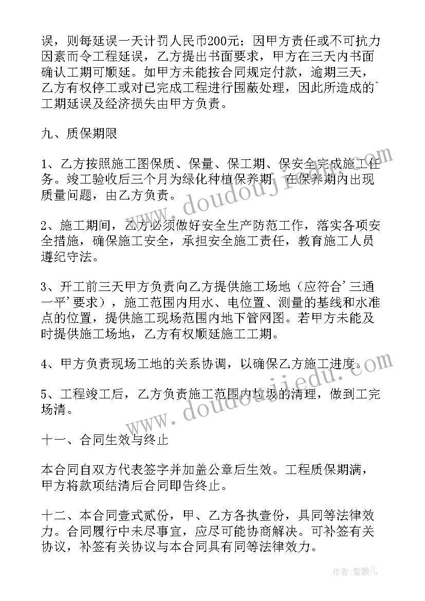 最新园林绿化工程的作用 园林绿化工程合同(通用9篇)