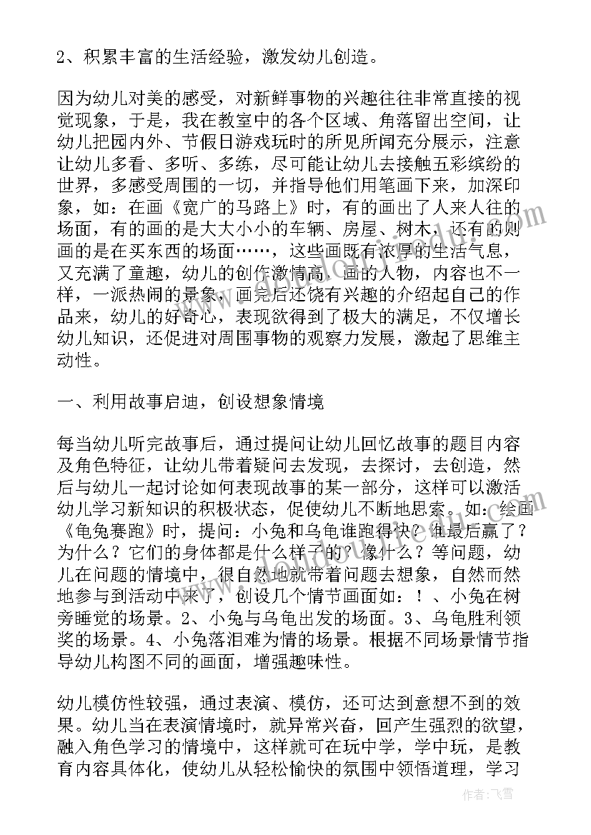 幼儿园大班美术教案火锅(大全15篇)