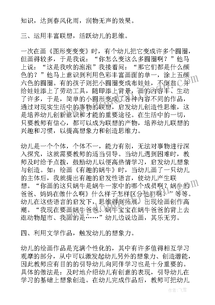 幼儿园大班美术教案火锅(大全15篇)