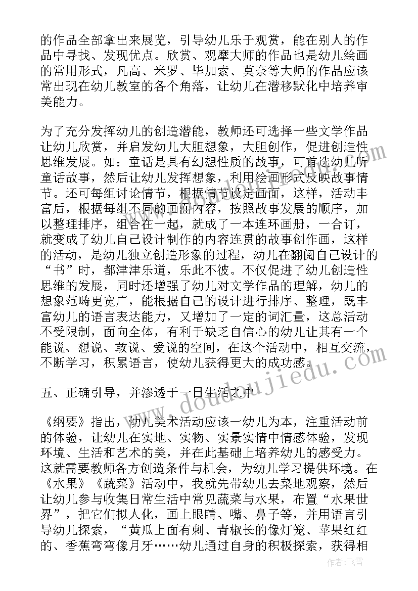 幼儿园大班美术教案火锅(大全15篇)